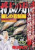 将太の寿司 の書影