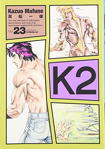 23巻
