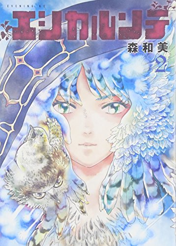 エシカルンテ 2