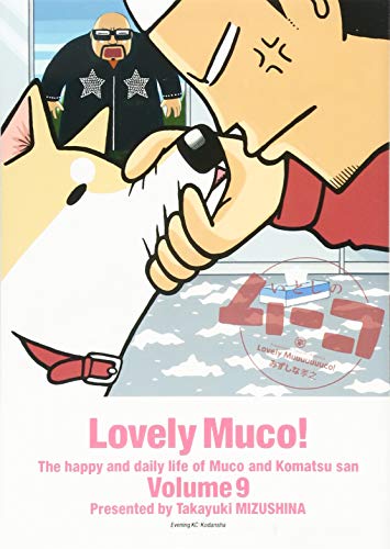 いとしのムーコ(9)