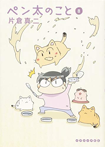 ペン太のこと(8)