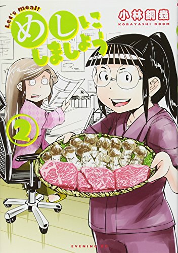 めしにしましょう(2)