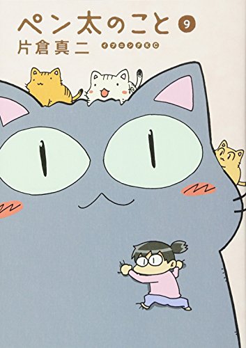 ペン太のこと(9)