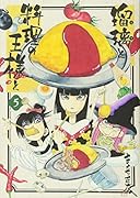 瑠璃と料理の王様と(5)