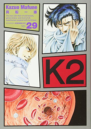 29巻