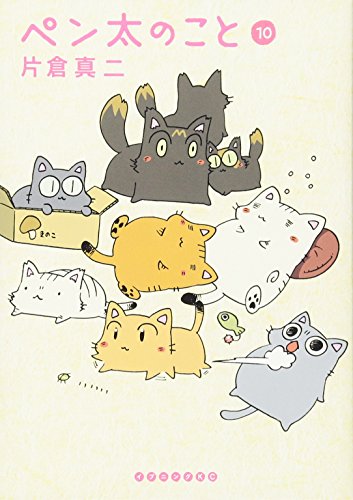 ペン太のこと(10)