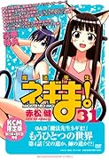 魔法先生ネギま! 31 限定版