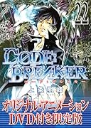 DVD付き C0DE:BREAKER(22)限定版