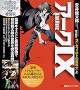 アーク9 2 セフィロトの魔導士(上) オリジナルBlu-rayアニメーション付き特装版 (講談社ラノベ文庫 や 2-1-2)