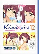 DVD付き Kiss×sis(12)限定版 (講談社キャラクターズA)