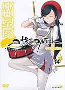 DVD付き 夜桜四重奏~ヨザクラカルテット~(14)限定版 (プレミアムKC)