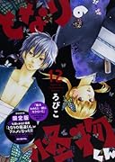 DVD付き となりの怪物くん 12 限定版