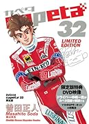 DVD付き capeta(32)限定版