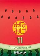 DVD付き みなみけ(11)限定版 (講談社キャラクターズA)