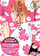 DVD付き ちはやふる(22)限定版 (講談社キャラクターズA)