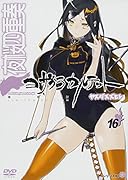 DVD付き 夜桜四重奏 ~ヨザクラカルテット~ 16 限定版 (講談社キャラクターズA)