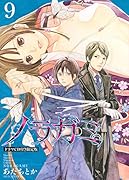CD付き ノラガミ(9)限定版 (講談社キャラクターズA)