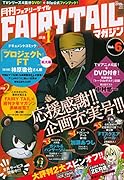 月刊 FAIRY TAIL マガジン Vol.6