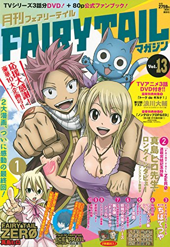 月刊 FAIRY TAIL マガジン Vol.13