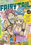 月刊 FAIRY TAIL マガジン Vol.13