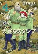 大砲とスタンプ 4 限定版 大公国・帝国・共和国 ピンズ3ヵ国セット