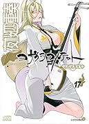 CD付き 夜桜四重奏 〜ヨザクラカルテット〜 17