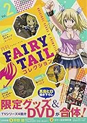 月刊 FAIRY TAIL コレクション Vol.2