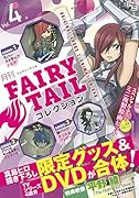 月刊 FAIRY TAIL コレクション Vol.4