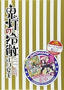 CD付き 鬼灯の冷徹(21)限定版