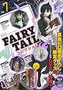 月刊 FAIRY TAIL コレクション Vol.7