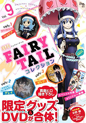 月刊 FAIRY TAIL コレクション Vol.9