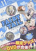月刊 FAIRY TAIL コレクション Vol.11