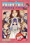 DVD付き FAIRY TAIL(55)特装版