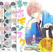 消しゴムロケット鉛筆付き 初恋モンスター(7)特装版 消しゴムロケット鉛筆付き特装版