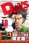 DAYS(18)限定版