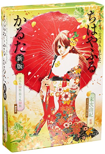 「ちはやふる」公式百人一首かるた ちはやふるかるた 新版