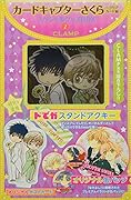 カードキャプターさくら〜クリアカード編〜スペシャルグッズBOX2