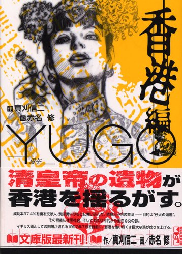 勇午(香港編) The　negotiator