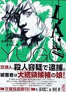 勇午(L.A.(エルエー)編) The　negotiator