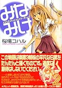 みなみけ 2