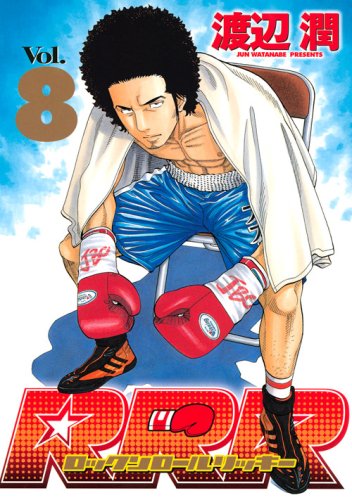 8巻
