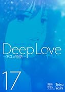 Deep Love [REAL](17)