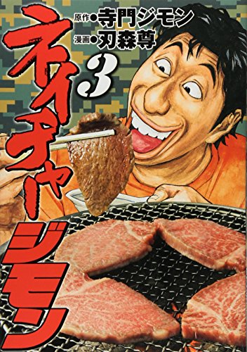 ネイチャージモン(3)