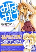みなみけ 2 限定版