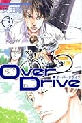 Over Drive(13)限定版