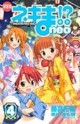 ネギま!? neo(4)限定版