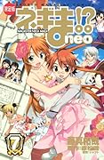 ネギま!? neo(7) 限定版