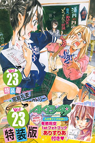 AKB49〜恋愛禁止条例〜 23 特装版