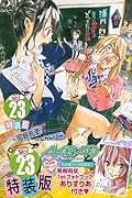 AKB49〜恋愛禁止条例〜 23 特装版