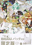 宝石の国(6)限定版